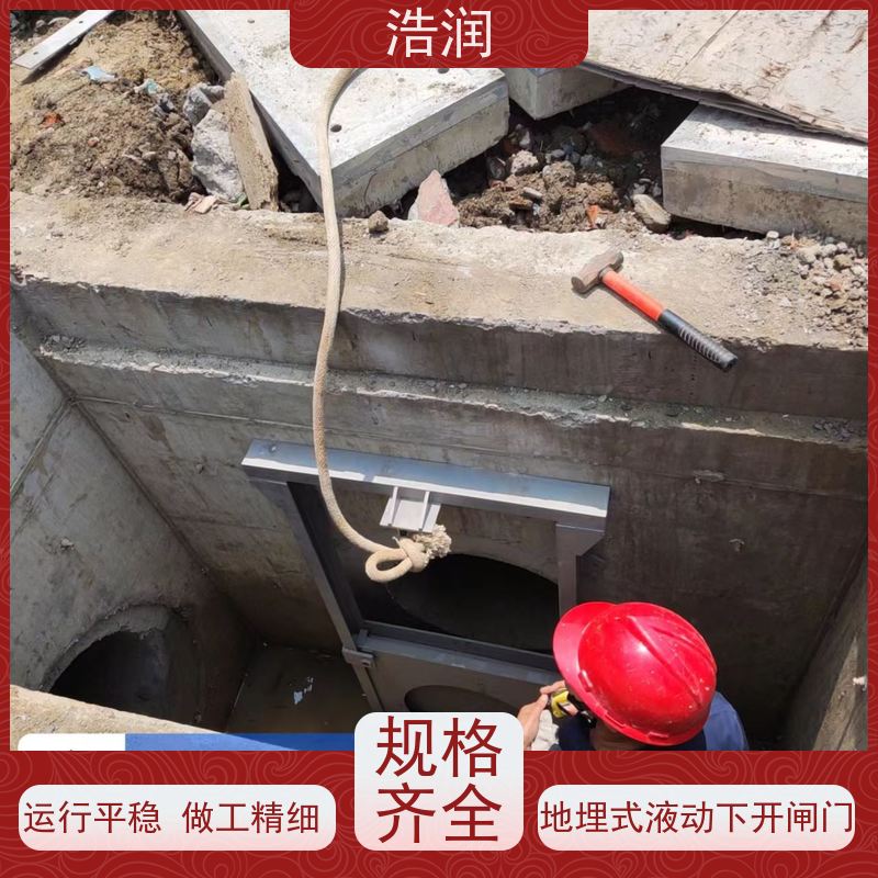 浩润 智能液动下开闸门 防腐性强 结构合理 供货及时