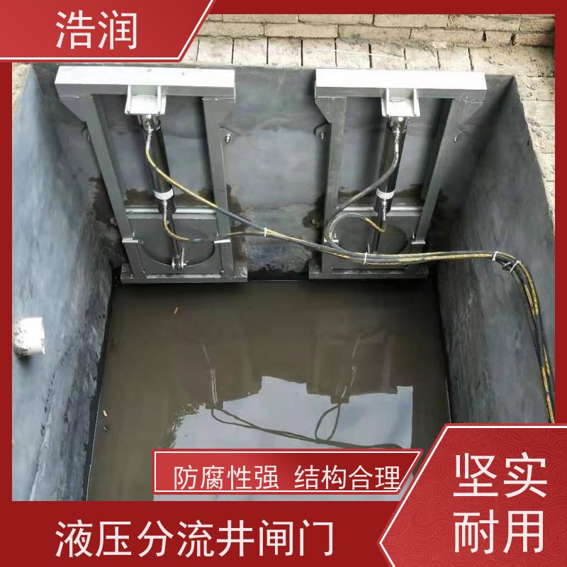 浩润 304不锈钢液动限流闸门 结构稳固 耐冲击 性价比高