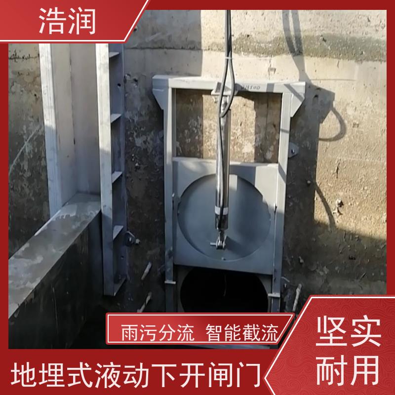 浩润 液压分流井闸门 安装方便 坚固耐用 供货及时