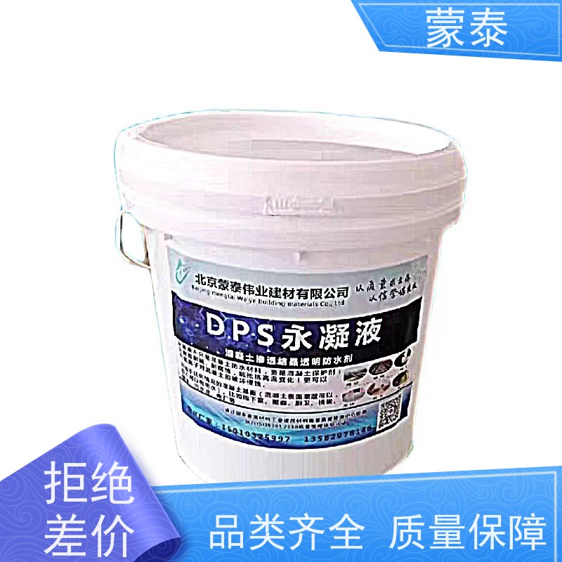 蒙泰 透明防水剂 具有优良的抗老化性 用途广泛 长期供应