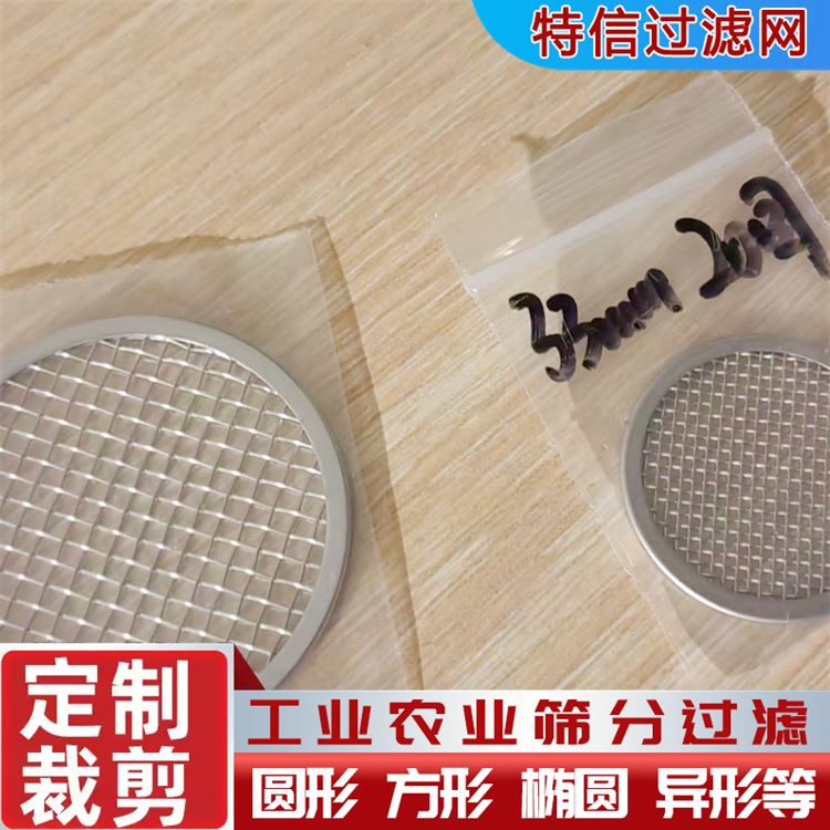 特信丝网 厂家定制 口碑好 经编机黑丝布 圆孔过滤网