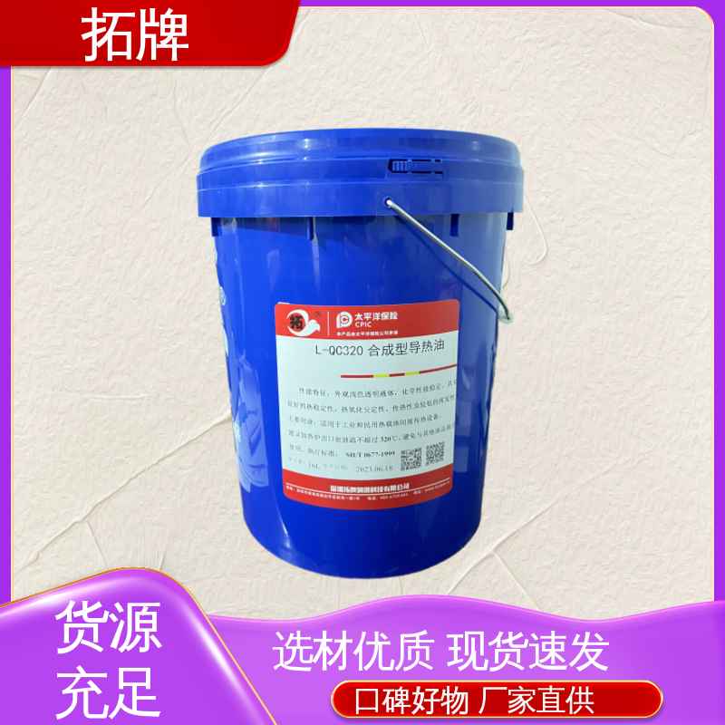 导热油320 印刷设备电器加工传热 产品线齐全 拓牌