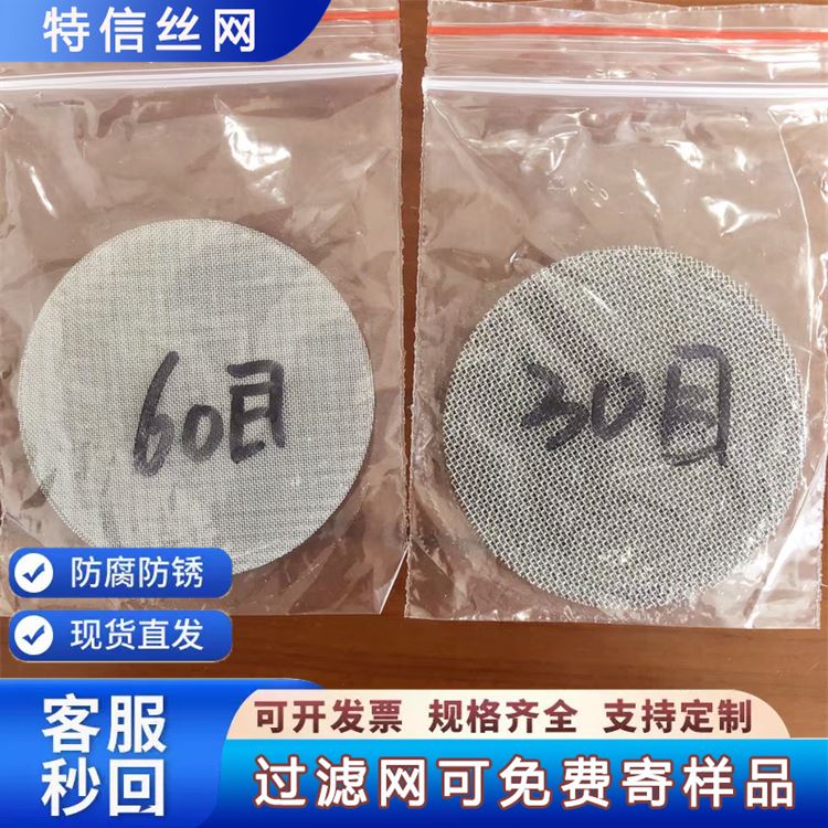 特信丝网 品质优越 质量保障 席形网 300不锈钢滤网