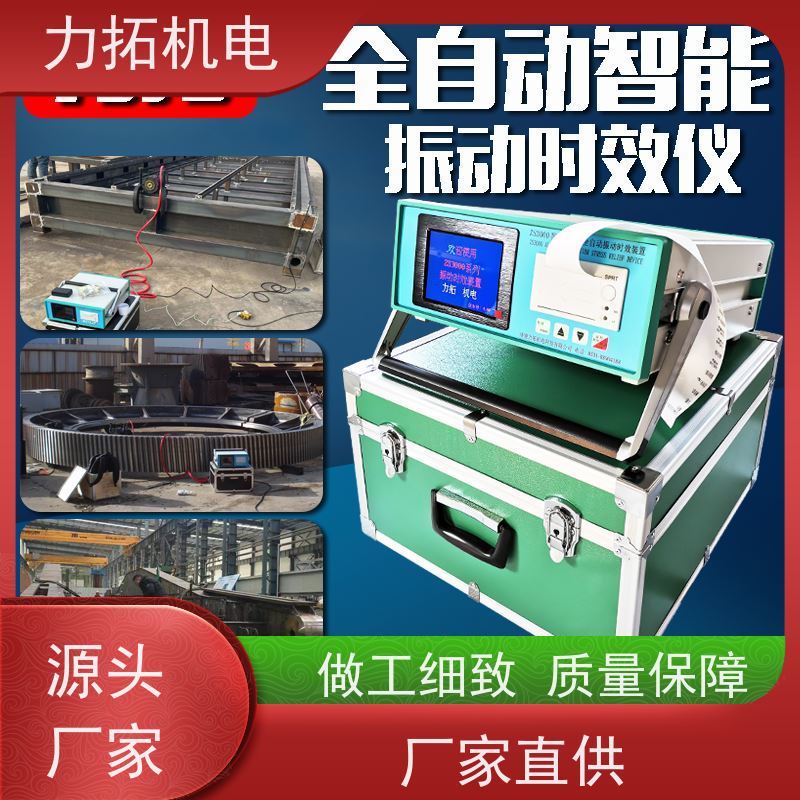 力拓机电 智能扫频 零部件振动时效仪 金属工件应力释放机