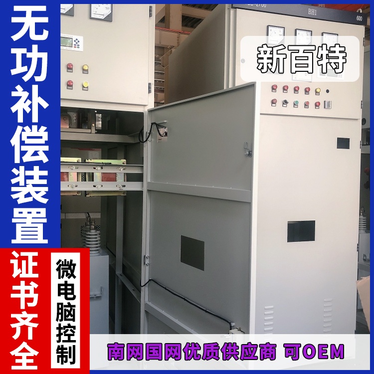 新百特 安装 线路无功补偿装置 谐波治理用 厂家定制