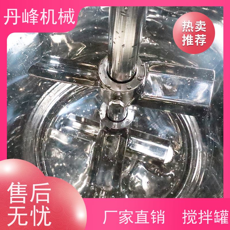 丹峰 非标定制不锈钢搅拌罐厂家316L稀配罐涂料混合罐