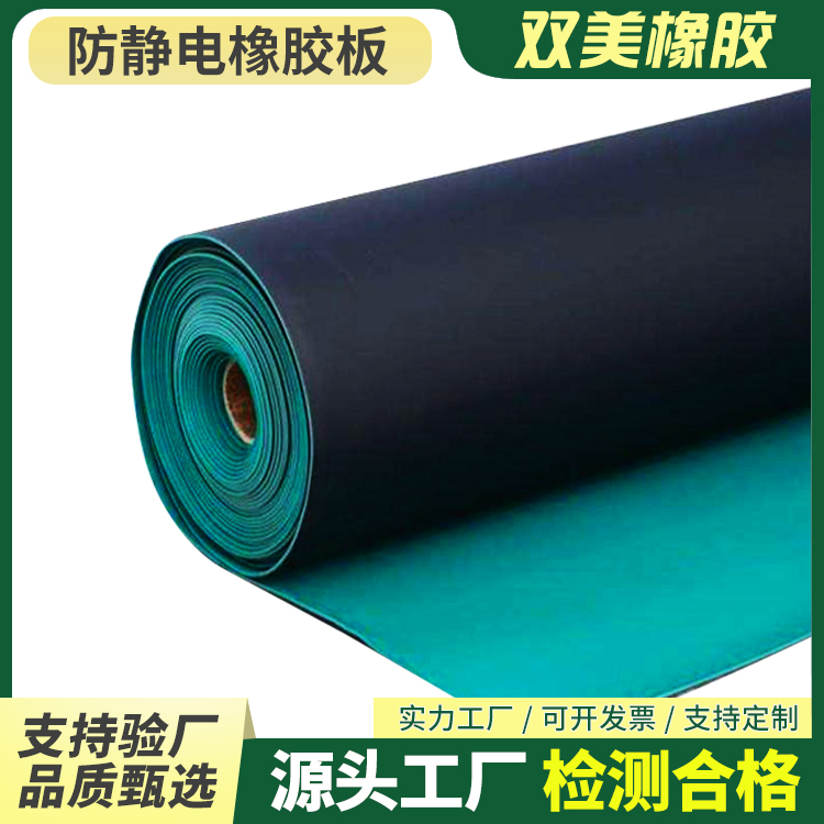 双美计算机机房防静电橡胶垫支持定制物理性能稳