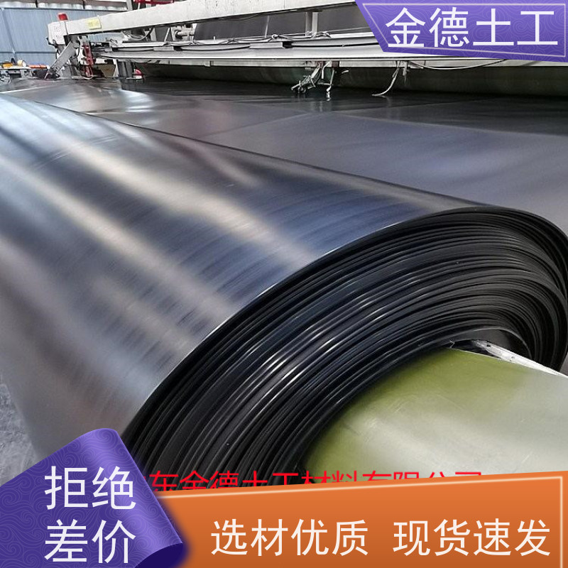 金德土工 GH-1型双光面HDPE膜1.0厚 抗穿刺高黑膜 防洪堤坝加固