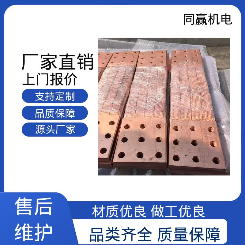 铜线软连接 易于加工成型 配线灵活 电气设备用 同赢生产