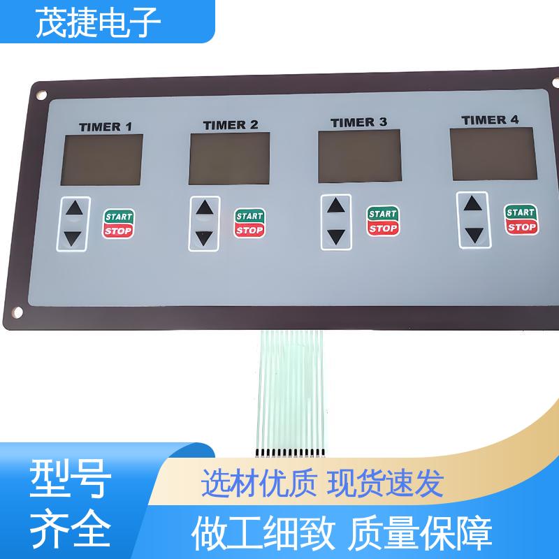 茂捷电子 变频器 薄膜按键 家电触摸屏 非标定制