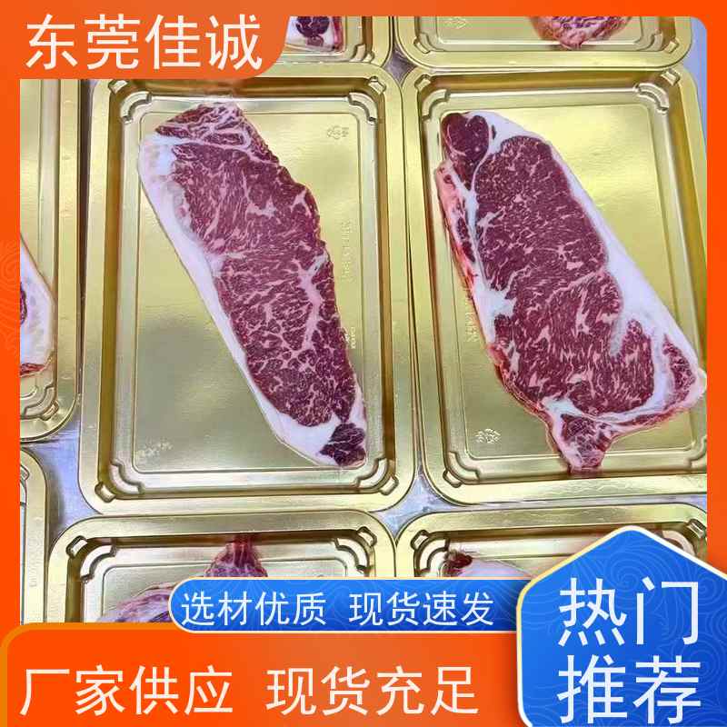 东莞佳诚 大量库存 牛肉贴体包装托盘 品种齐全 