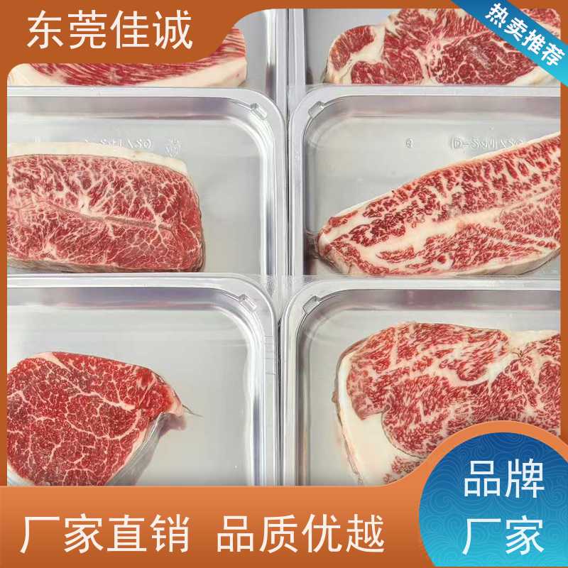 东莞佳诚 品质可靠 牛肉贴体包装盘 提供打样服务