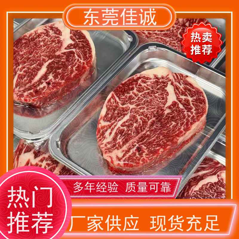 东莞佳诚 尺寸齐全 牛排贴体包装托盒 免费样品