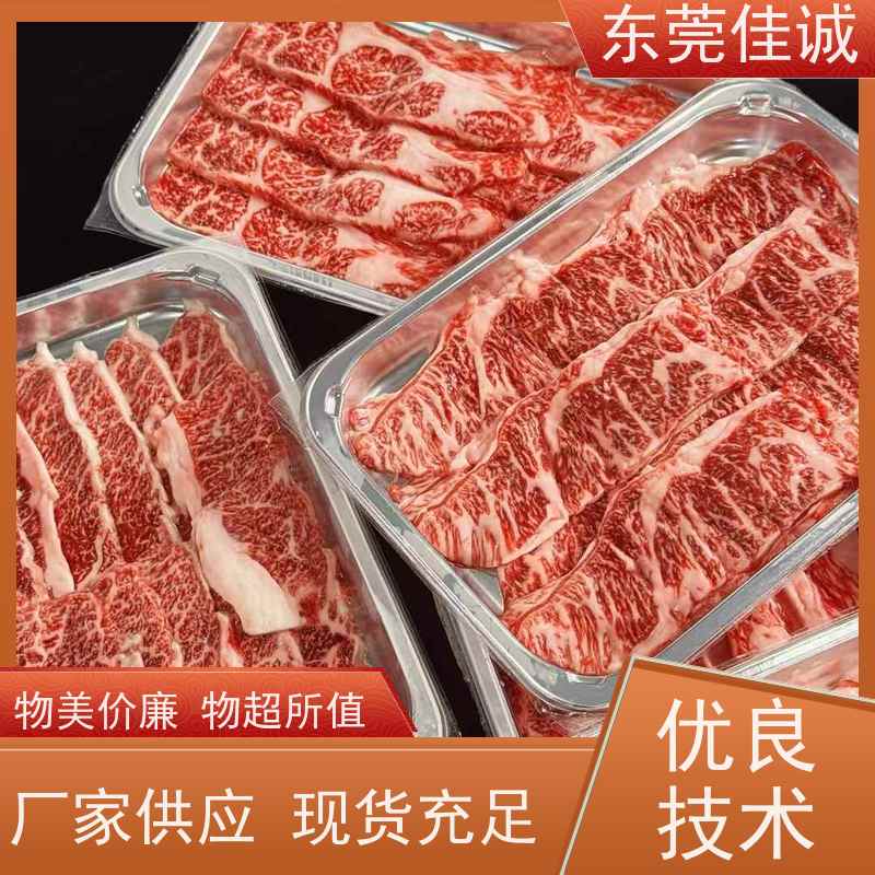 东莞佳诚 免费样品 食品贴体包装托盘 生产厂家