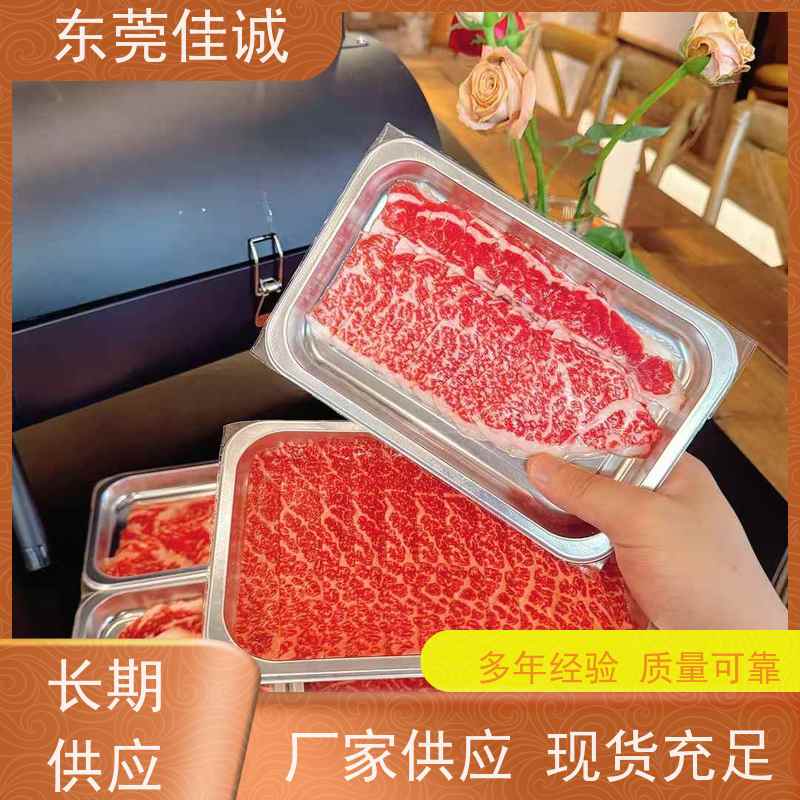 东莞佳诚 品质可靠 水产品贴体包装盘 提供打样服务