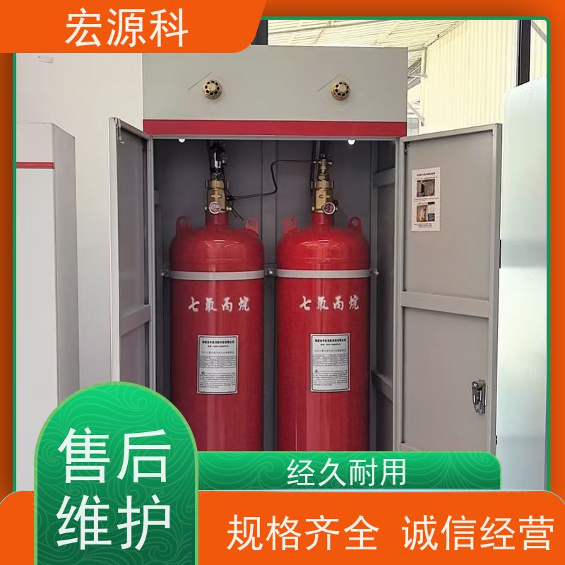 宏源科 适用于图书馆 七氟丙烷气体灭火系统 资质齐全 免费安装指导