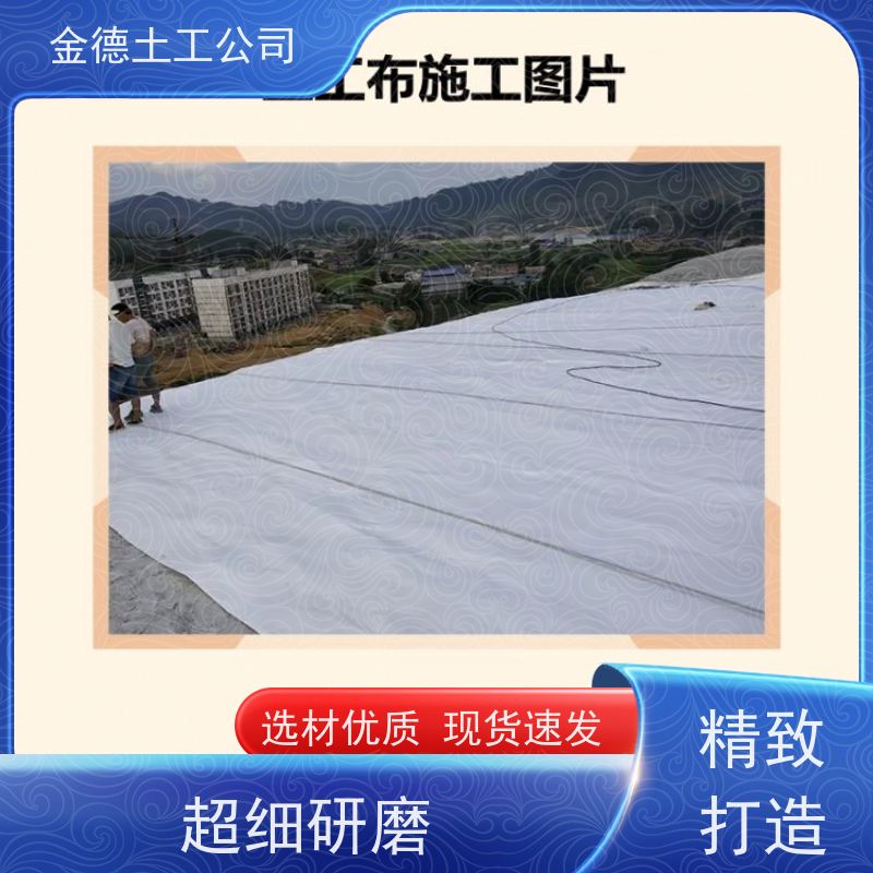 金德 易于裁剪拼接 300g长丝纺粘非织造土工布 堤坝排水层 