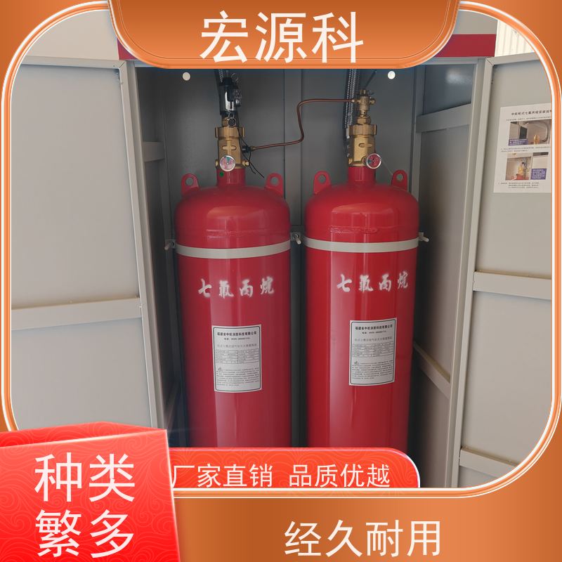 宏源科 七氟丙烷气体灭火装置 快速交货 适用多场所