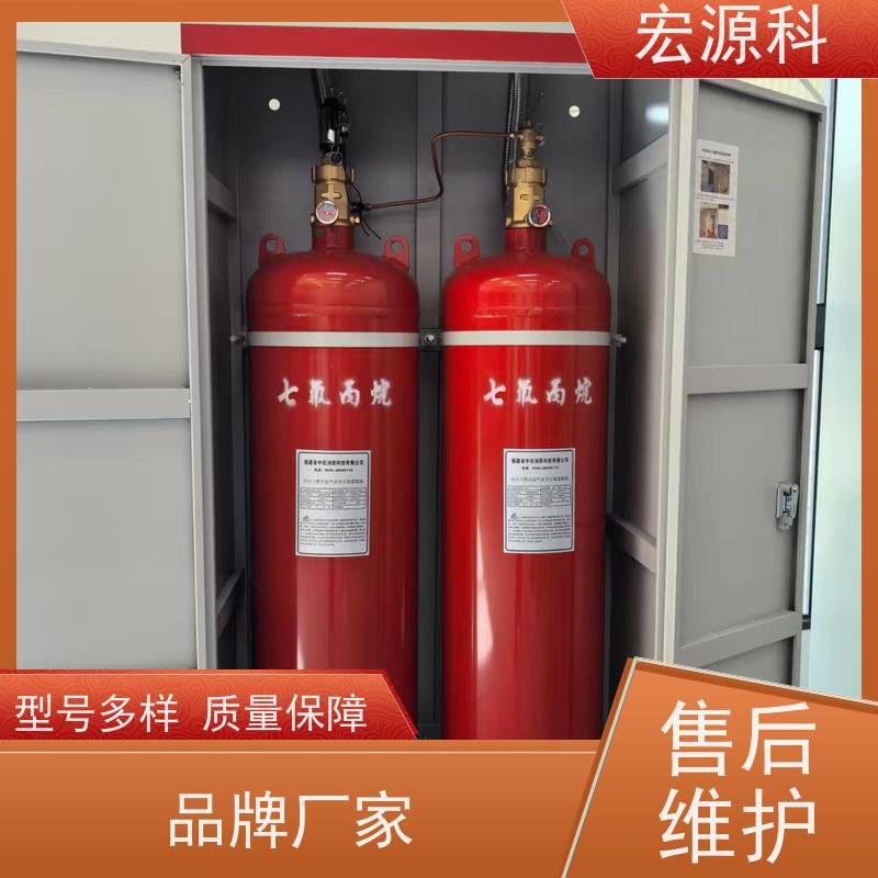 宏源科 七氟丙烷气体灭火系统 环保良好 免费安装指导