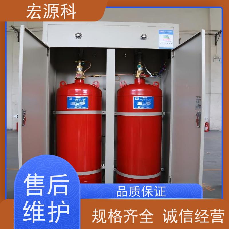 宏源科 七氟丙烷气体灭火系统 快速交货 免费安装指导