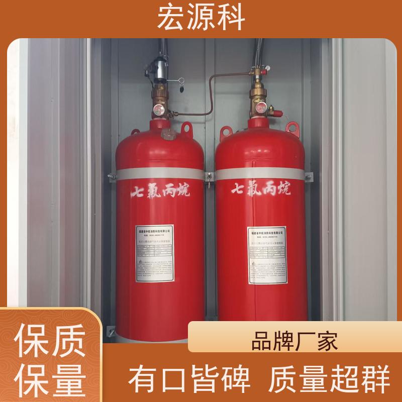 宏源科 适用于数据中心 七氟丙烷气体灭火系统 免费安装指导