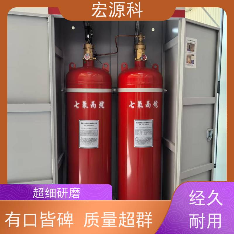 宏源科 适用于配电室 七氟丙烷气体灭火系统 快速交货 免费安装指导