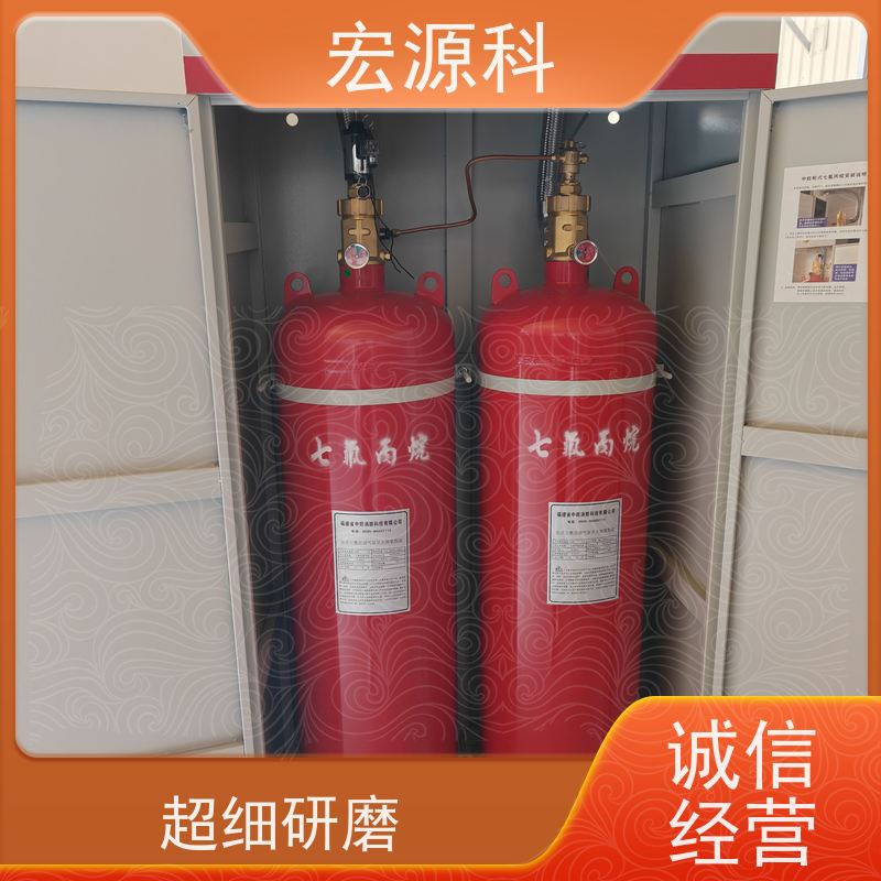 宏源科 适用于数据中心 七氟丙烷气体灭火系统 资质齐全 免费安装指导
