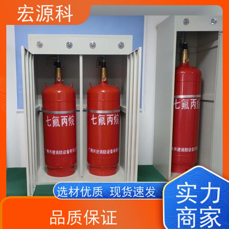 宏源科 七氟丙烷气体灭火装置 资质齐全 适用多场所