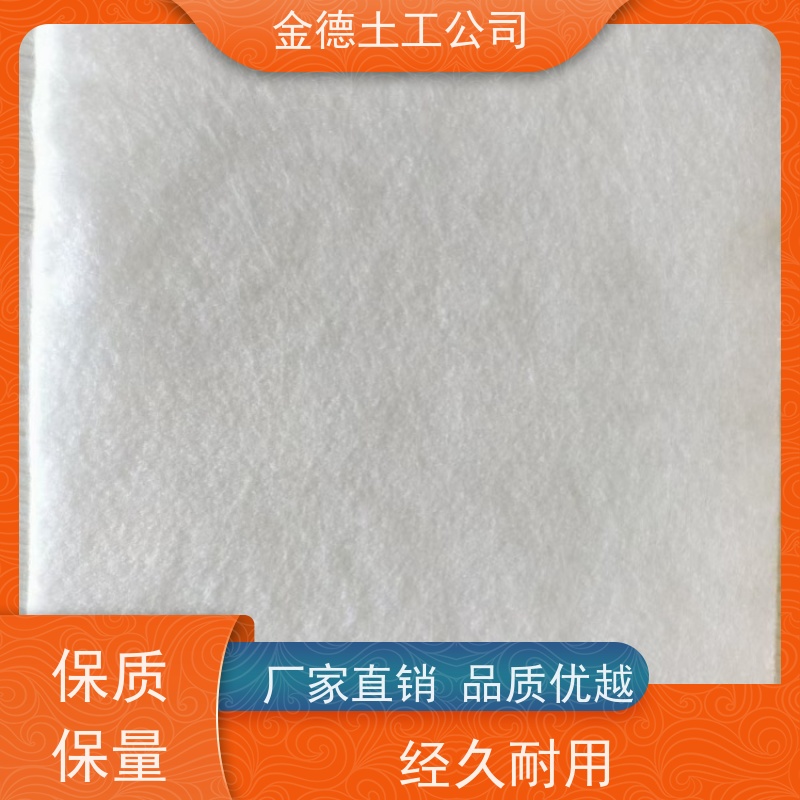 金德 防虫蛀性能好 长丝丙纶土工布200g/m2 隧道排水用 