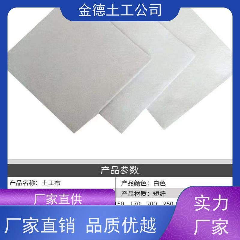 金德 变形适应性强 200g长丝纺粘非织造土工布 场道基础固 