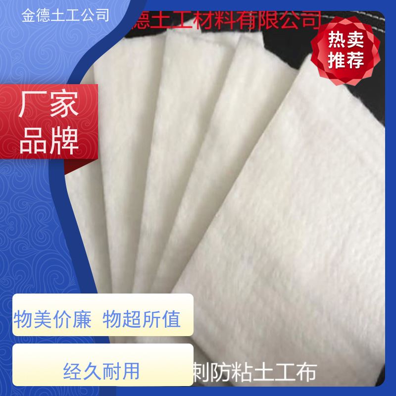 金德 耐腐蚀性能强 长丝丙纶土工布200g/m2 人工湖底铺 