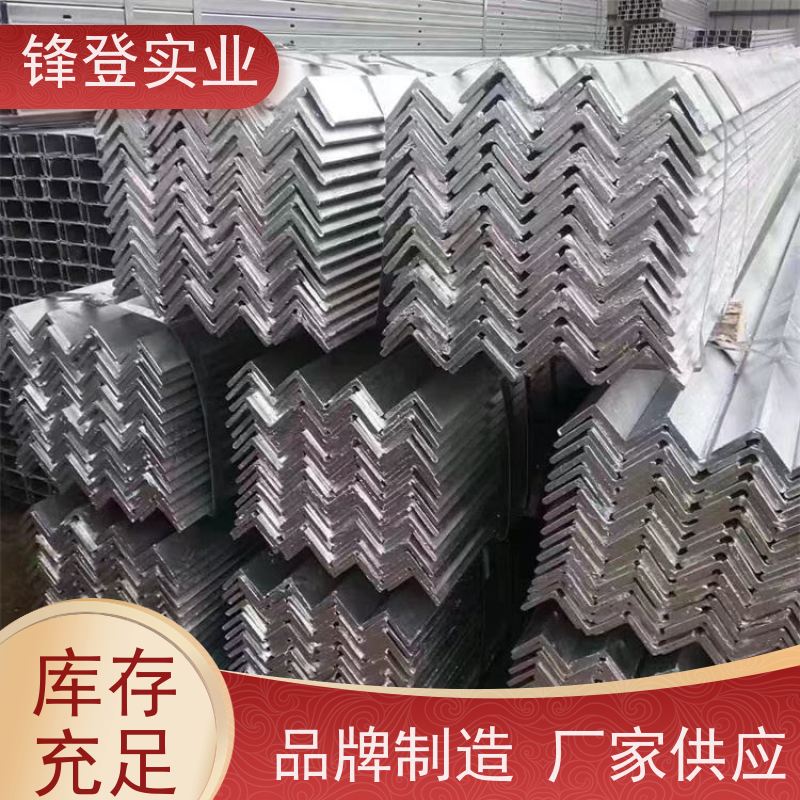 锋登实业 热镀锌角钢 Q235B 货源充足 厂家直供 等边冲孔三角铁