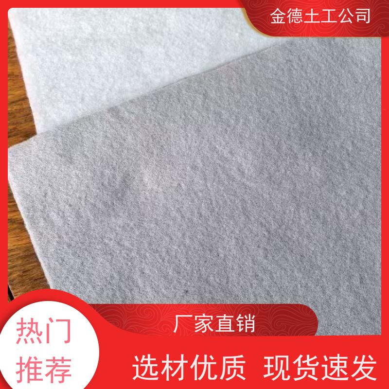 金德 耐腐蚀性能强 国标短纤针刺土工布300g/m2 路面防反滤 
