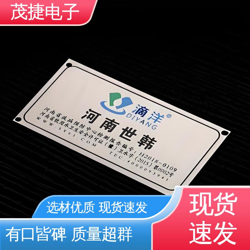 茂捷电子 金属标牌 机器设备 色泽光亮 免费设计