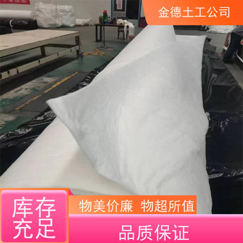 金德 防虫蛀性能好 长丝丙纶土工布600g/m2 隧道排水用 