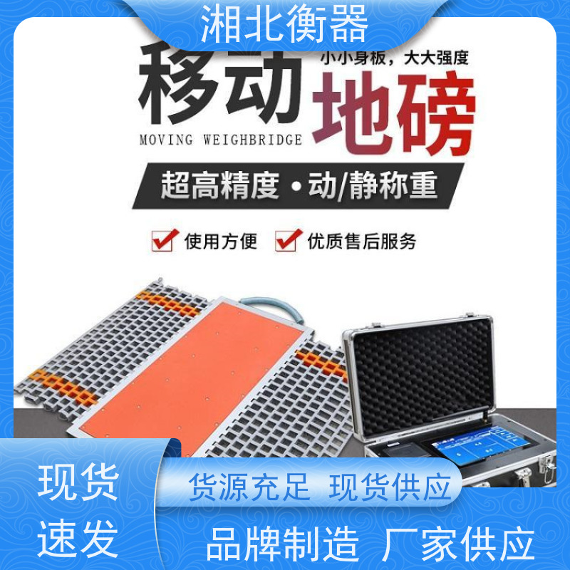便携式称重仪 无人值守地磅 传感器可移动 快速安装