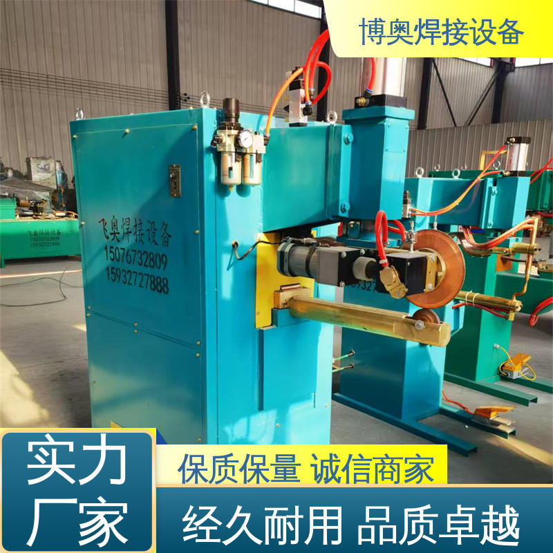 现货充足 金属家具制造设备用 焊缝质量高 窄缝缝焊机 博奥焊接