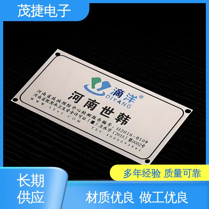 茂捷电子 五星文明户 彩色标牌 免费设计 高光拉丝