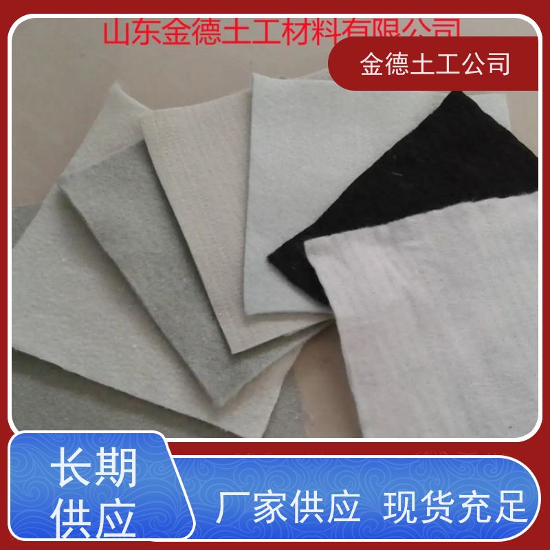 金德 排水效果显著 长丝丙纶土工布250g/m2 路面防反滤 