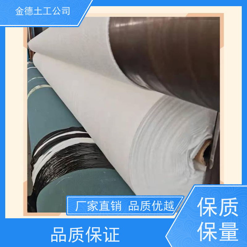 金德 施工铺设简便 短丝丙纶针刺土工布400g 尾矿坝反滤 