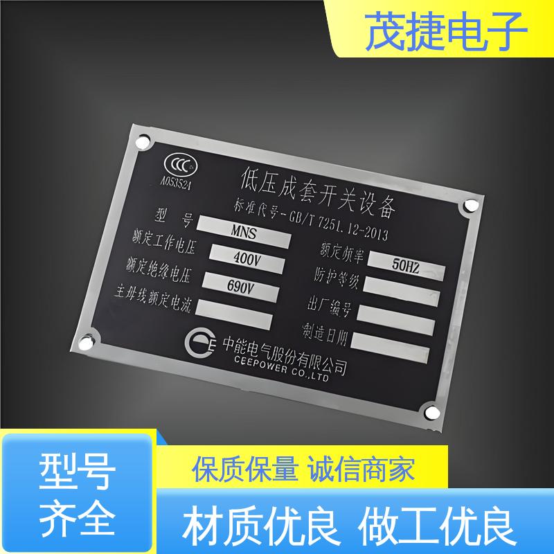 茂捷电子 不易变形 不锈钢牌 五星文明户 耐腐蚀