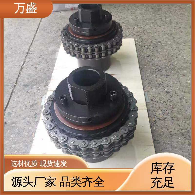 万盛 GLF13 织布机专用 链齿滚子联轴器 抗疲劳性好