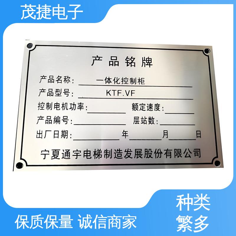 茂捷电子 警示牌 激光机电箱 LOGO定制 持久耐用