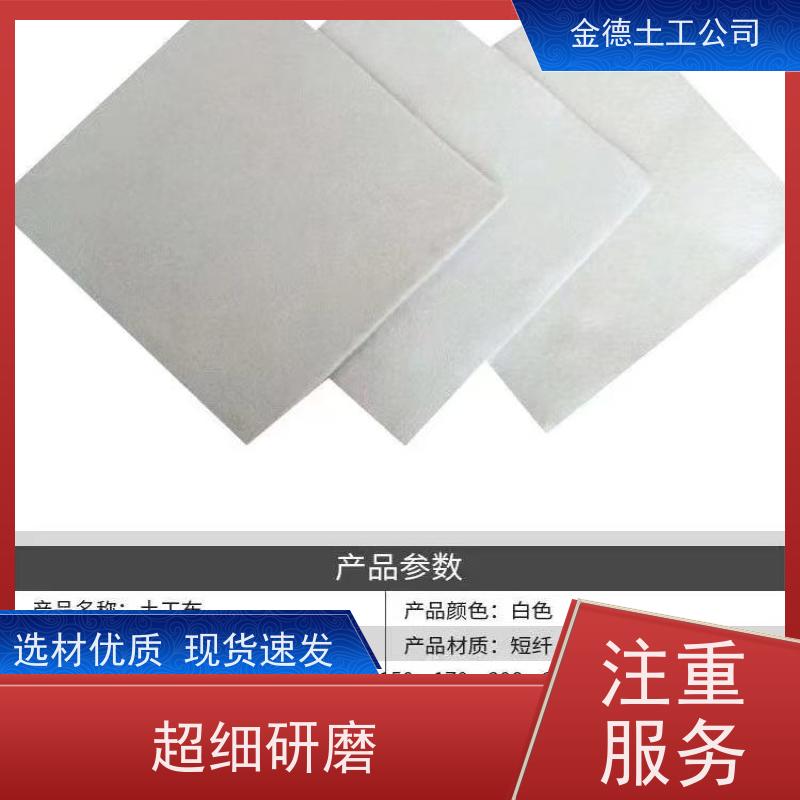 金德 隔离作用明显 短丝丙纶针刺土工布400g 蓄水池加筋