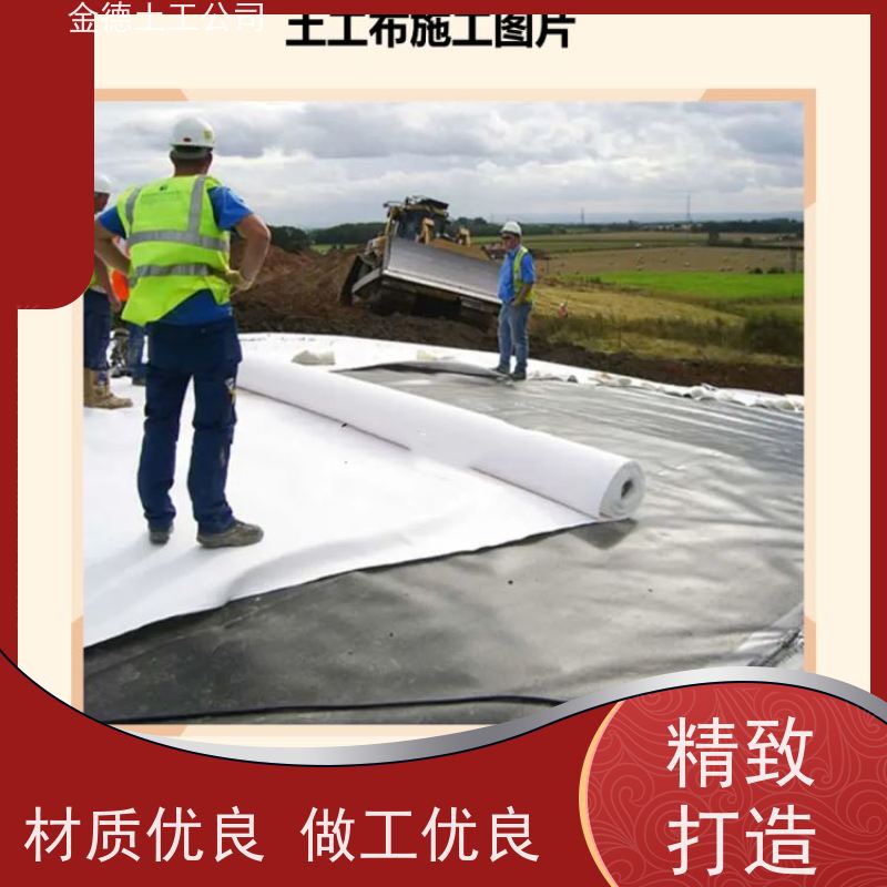 金德 变形适应性强 长丝丙纶土工布500g/m2 护坡防冲刷 