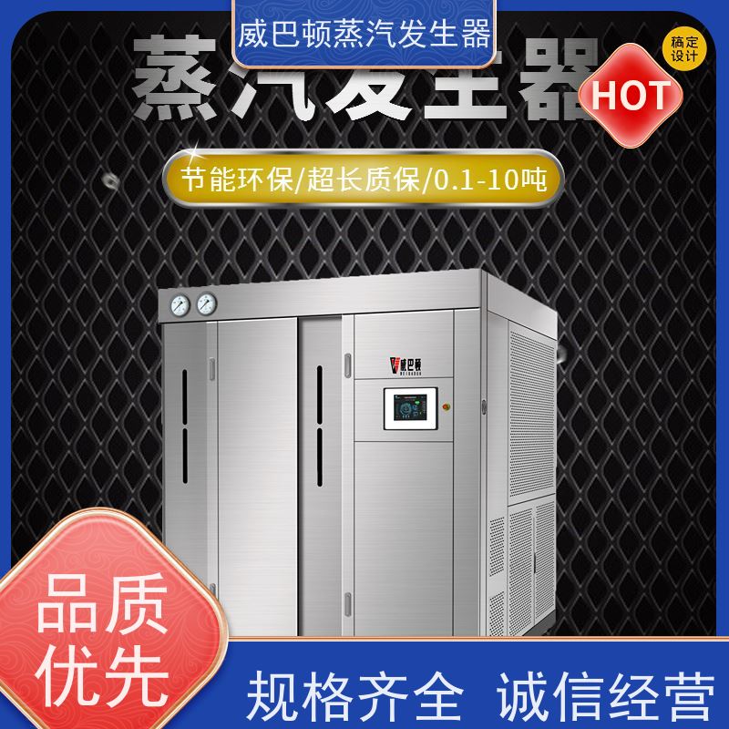  免特检 食品级蒸汽发生器 多台并联省气稳供 大棚恒温