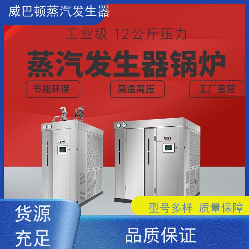  食品级 3T蒸汽发生器 小车间也能轻松装 智能控温