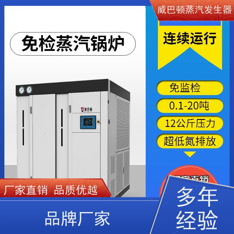  洗涤熨烫 不锈钢蒸汽发生器 变频控制 巴氏消毒