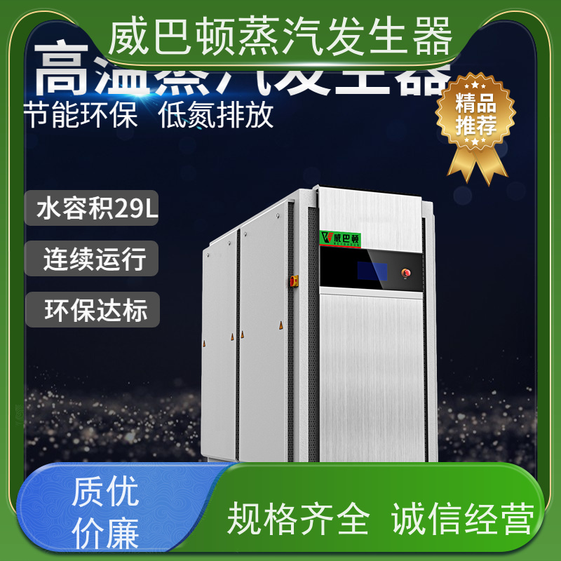  免特检 食品级蒸汽发生器 热效率 101% 还省气 化工厂