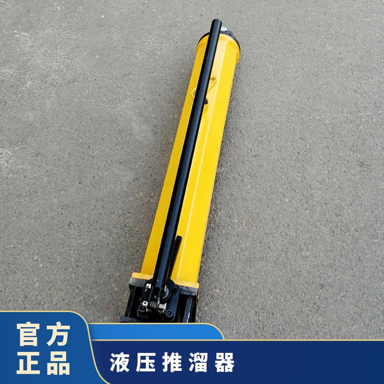 YT4-10A手动液压推溜器 行程多 额定推力39.2kn
